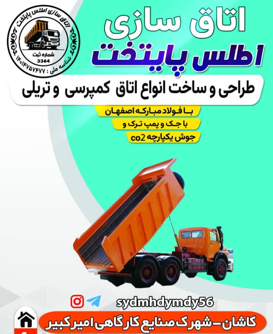 اتاق سازی اطلس پایتخت در کاشان